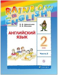 ГДЗ Английский язык 2 класс (часть 2) Афанасьева, Михеева
